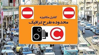 طرح ترافیک لغو شد؛ اما جریمه‌ها رسید! / تناقض تصمیم‌سازی در شورای شهر و حمل‌ونقل تهران