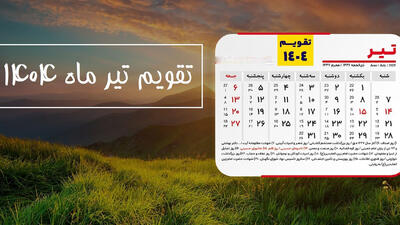 تقویم تیر 1404