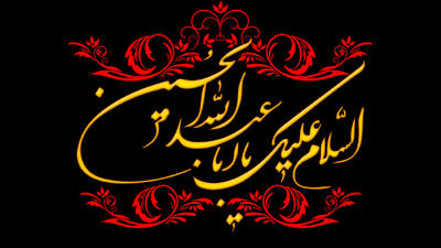 وقایع روز هفدهم ماه محرم