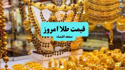 غوغای طلا در آخر شب با این صعود / طلا ۱۸ عیار چند؟