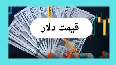 قیمت دلار امروز یکشنبه ۲۲ تیر ۱۴۰۴ | آخرین نرخ آزاد