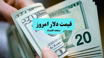 قیمت دلار و یورو امروز یکشنبه ۲۲ تیر ۱۴۰۴ | آخرین نرخ در صرافی‌ها + جدول