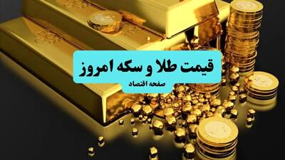 قیمت طلا ۲۴ عیار امروز ۲۲ تیر ۱۴۰۴ | قیمت سکه و دلار همزمان + جدول مقایسه