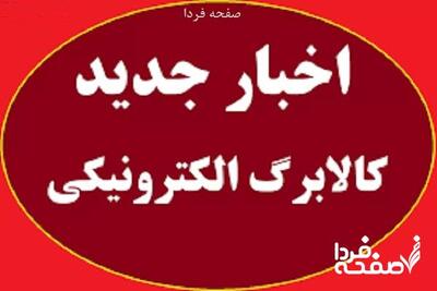 کالابرگ دهک ۴ تا ۷ کی واریز میشه؟| نحوه اعتراض به واریز نشدن