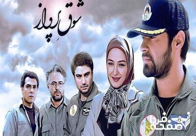 زمان پخش و تکرار سریال شوق پرواز از شبکه افق + معرفی سریال شوق پرواز