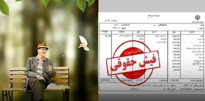 خبر مهم از صدور فیش‌ حقوقی تیر بازنشستگان | بارگذاری فیش معوقه فروردین و حقوق تیر ماه برای بازنشستگان