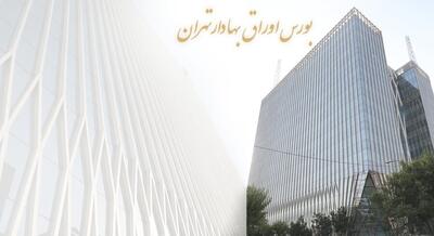 ۱۶ هزار میلیارد تومان مبادله اوراق بهادار و کالا در ۴ بورس ایران