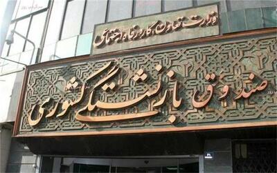 نحوه دریافت وام ازدواج ۶۰ میلیونی فرزندان بازنشستگان کشوری