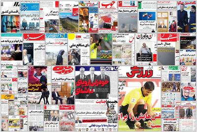 ویترین روزنامه ها/ گزارش «دنیای اقتصاد» درباره دلایل نگاه کوتاه مدت سیاستگذاران در مواجهه با چالش های اقتصادی/ اشاره «شرق» به دردسرهای اختلال نرم افزارهای مسیریاب پس از آتش بس | شفقنا