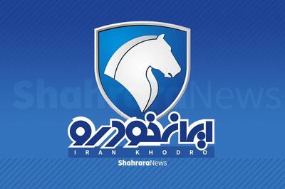 قیمت جدید محصولات ایران خودرو اعلام شد (۲۲ تیرماه ۱۴۰۴) + جدول