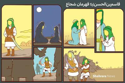 داستان کودک | قاسم‌بن‌الحسن(ع)؛ قهرمان شجاع