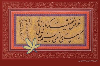 در دل هر هنر می‌توان اسرار خدا را یافت | گفت‌و‌گو با رضا فردوسی، هنرمند پیشکسوت اهل خراسان