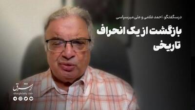 بازگشت از یک انحراف تاریخی