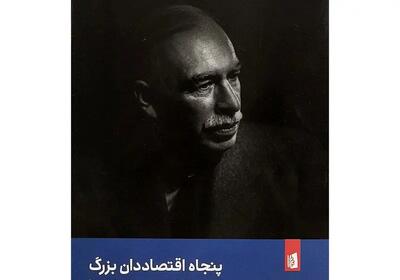 روایتی  ساده  از  تاریخ  اقتصاد