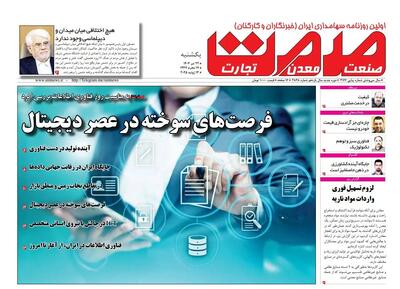 روزنامه یکشنبه - ۲۲ تیرماه ۱۴۰۴