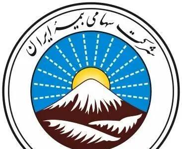 بیمه ایران ،در سخت‌ترین روزها کنار مردم بودیم...