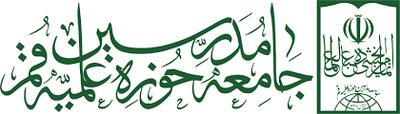حمایت ۴۰۰ فقیه و استاد حوزه علمیه قم از فتوای محارب بودن تهدیدکنندگان رهبری