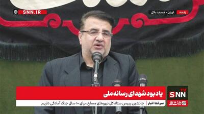 پخش زنده آیین یادبود شهدای رسانه ملی؛ نیما رجب پور و معصومه عظیمی