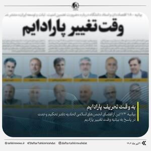 پارادایم مقاومت تنها راه پیروزی ایران است