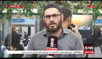 پاسداشت شهیدان نیما رجب‌پور و معصومه عظیمی در مسجد بلال حبشی + فیلم