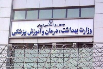 فراخوان آزمون استخدامی وزارت بهداشت + جزئیات تکمیلی