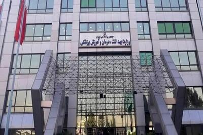 اعلام زمان آزمون استخدامی وزارت بهداشت