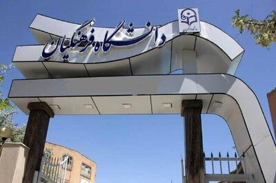 زمان ارسال نتایج ارزیابی داوطلبان ورود به دانشگاه فرهنگیان