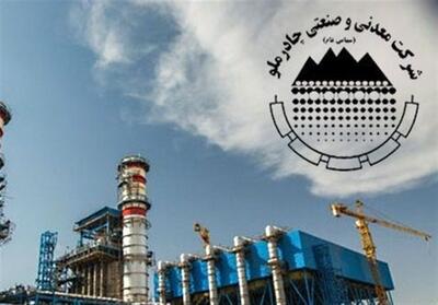 صورت‌های مالی تلفیقی سال مالی 1403 چادرملو منتشر شد - تسنیم