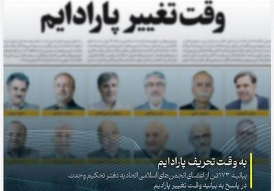 تحکیم وحدت: ملت ایران نخبگان مرعوب غرب زده را هرگز نخواهد بخشید - تسنیم