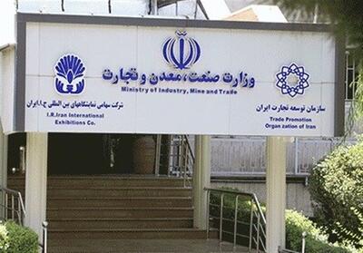 ستاد بحران در سازمان توسعه تجارت ایران تشکیل شد - تسنیم