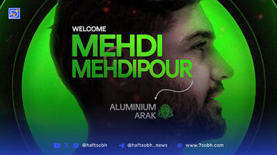 مهدی مهدی‌پور به آلومینیوم اراک پیوست
