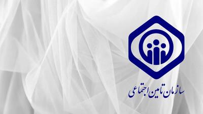 ورود به سامانه تأمین اجتماعی با کد ملی فعال شد | دسترسی سریع به خدمات غیرحضوری