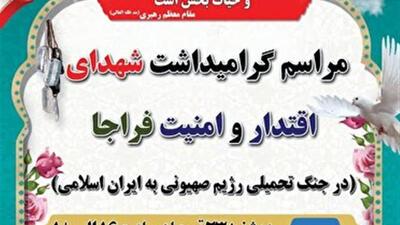 گرامیداشت شهدای فراجا