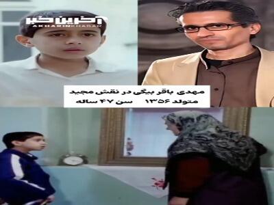 جدیدترین تصاویر از بازیگران سریال نوستالژیک  قصه‌های مجید
