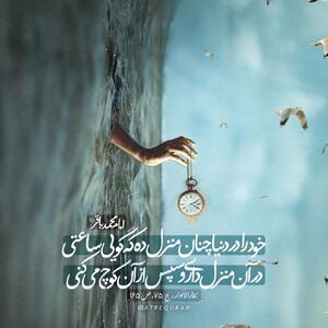 طرح/ نگاه صحیح به زندگانی دنیا