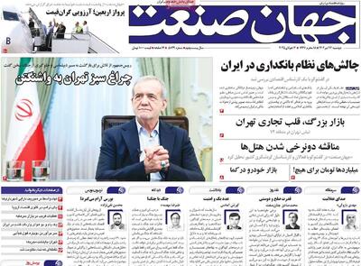 صفحه اول روزنامه جهان صنعت دوشنبه ۲۳ تیر