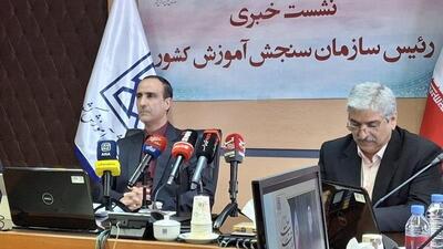 برگزاری نوبت دوم کنکور در پایان هفته/ سهمیه خانواده شهدای جنگ 12روزه اعمال می‌شود