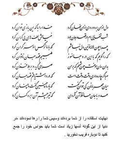 تفال/ دل از من برد و روی از من نهان کرد