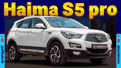 هایما S5 پرو ؛ ویدیو معرفی + مشخصات فنی و امکانات
