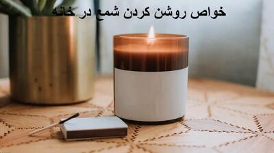 خواص روشن کردن شمع در خانه + معجزه شمع تراپی برای رفع سنگینی