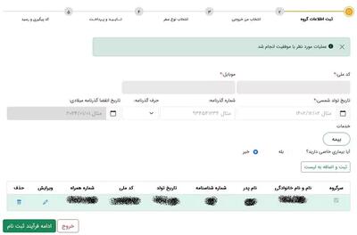 ثبت نام وام اربعین 1404 در سامانه سماح + مبلغ