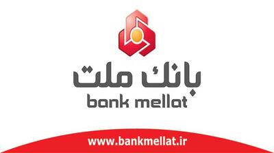 بانکداری ویدیویی بانک ملت با استقبال گسترده مشتریان مواجه شد
