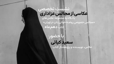 نشست تخصصی با سعید کیائی در قم