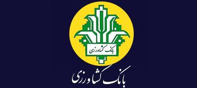 حمایت همه‌جانبه بانک کشاورزی از مشتریان بدهکار