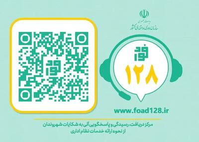 برکناری مدیر متخلف در قزوین؛ طرح بازرسی نامحسوس، گره‌گشای مشکلات مردم