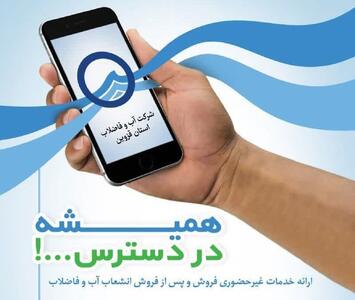 ارائه حدود ۱۰ هزار خدمت در میز‌های خدمت شرکت آب و فاضلاب استان قزوین