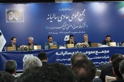 تقسیم سود 75 درصدی در مجمع گل گهر