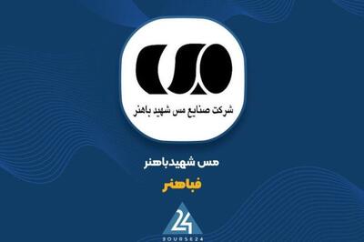 «فباهنر» در نزدیکی کف کانال...