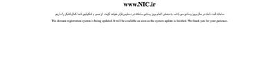 سایت ثبت دامنه‌های .ir از دسترس خارج شد/ اختلال گسترده در سایت های دامنه .ir کشور