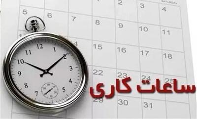کاهش ساعت کار اداره‌های لرستان